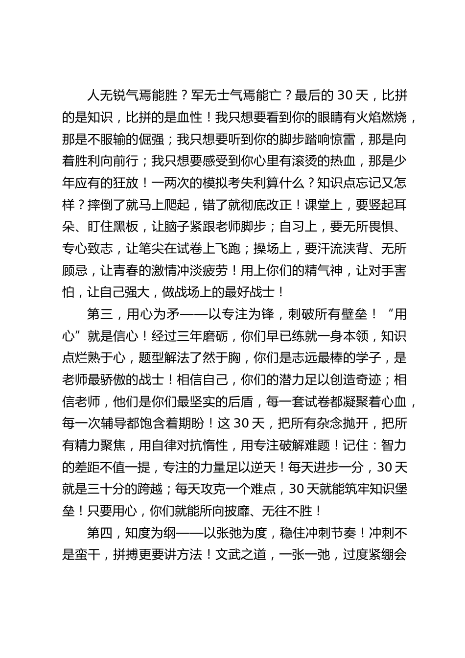 九年级中考冲刺动员会上,校长精彩讲话:30天,全力以赴;6月,决战中考_第2页