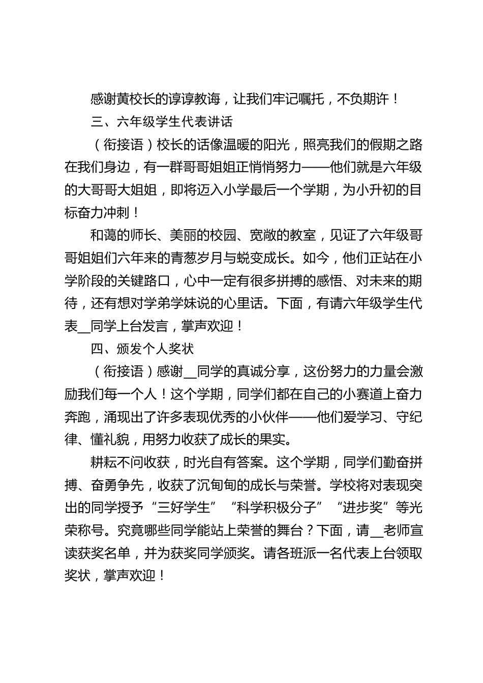 2025 年秋季学期小学学校散学典礼主持词_第2页