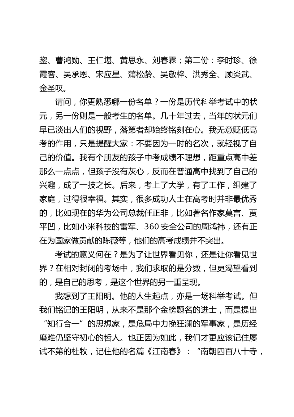 高考倒计时一个月动员会上,校长讲话:30天,未来可期_第2页