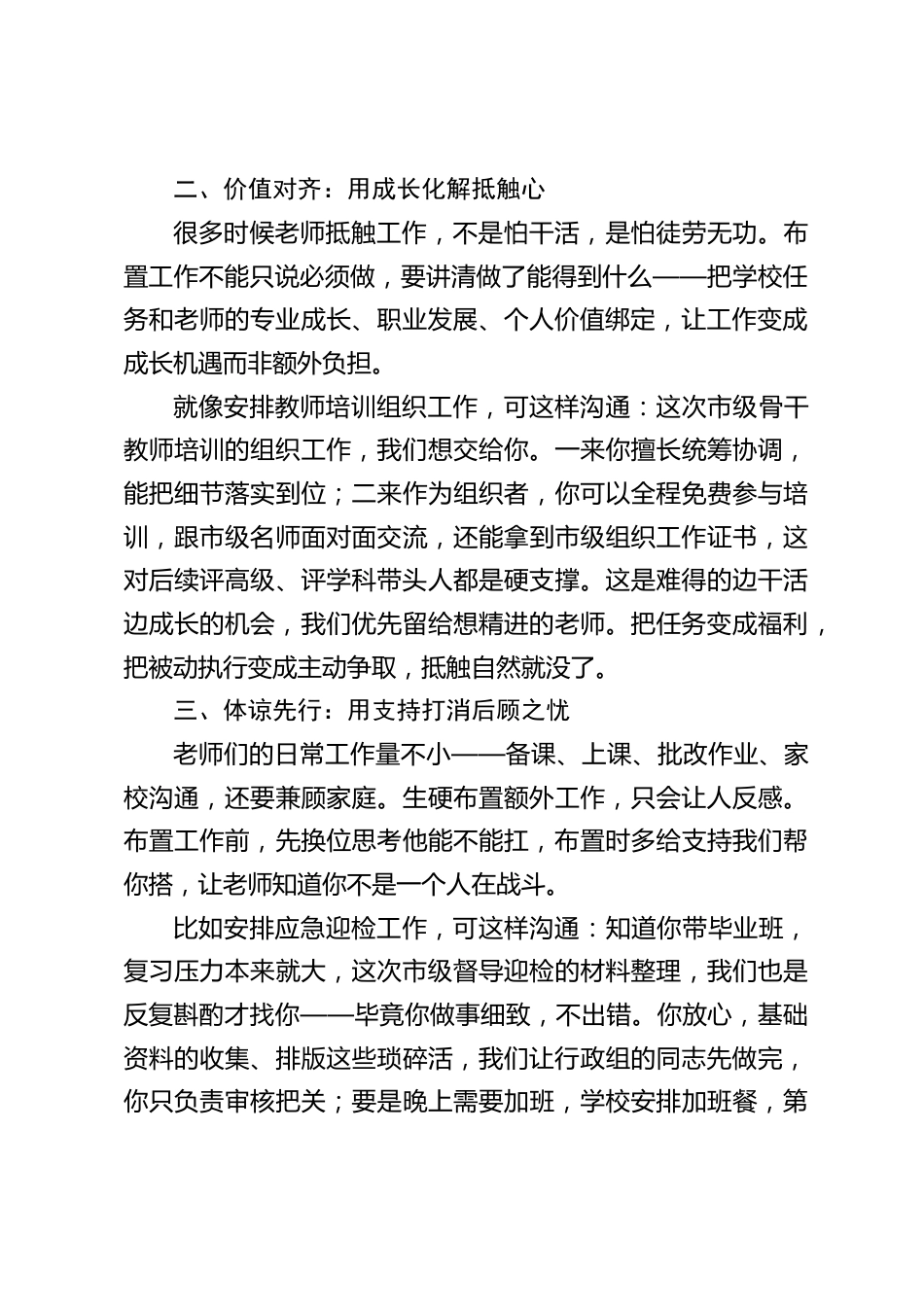 校长在行政班子会上发言:让布置工作从被动接受变成主动承接_第2页