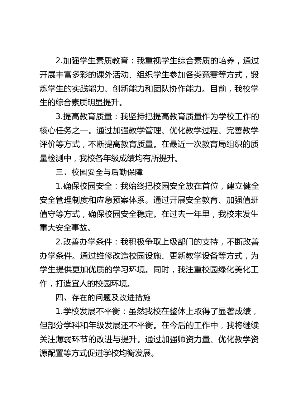 2025年度校长年度考核个人总结:取得了显著成绩但也存在一些问题与不足。_第2页