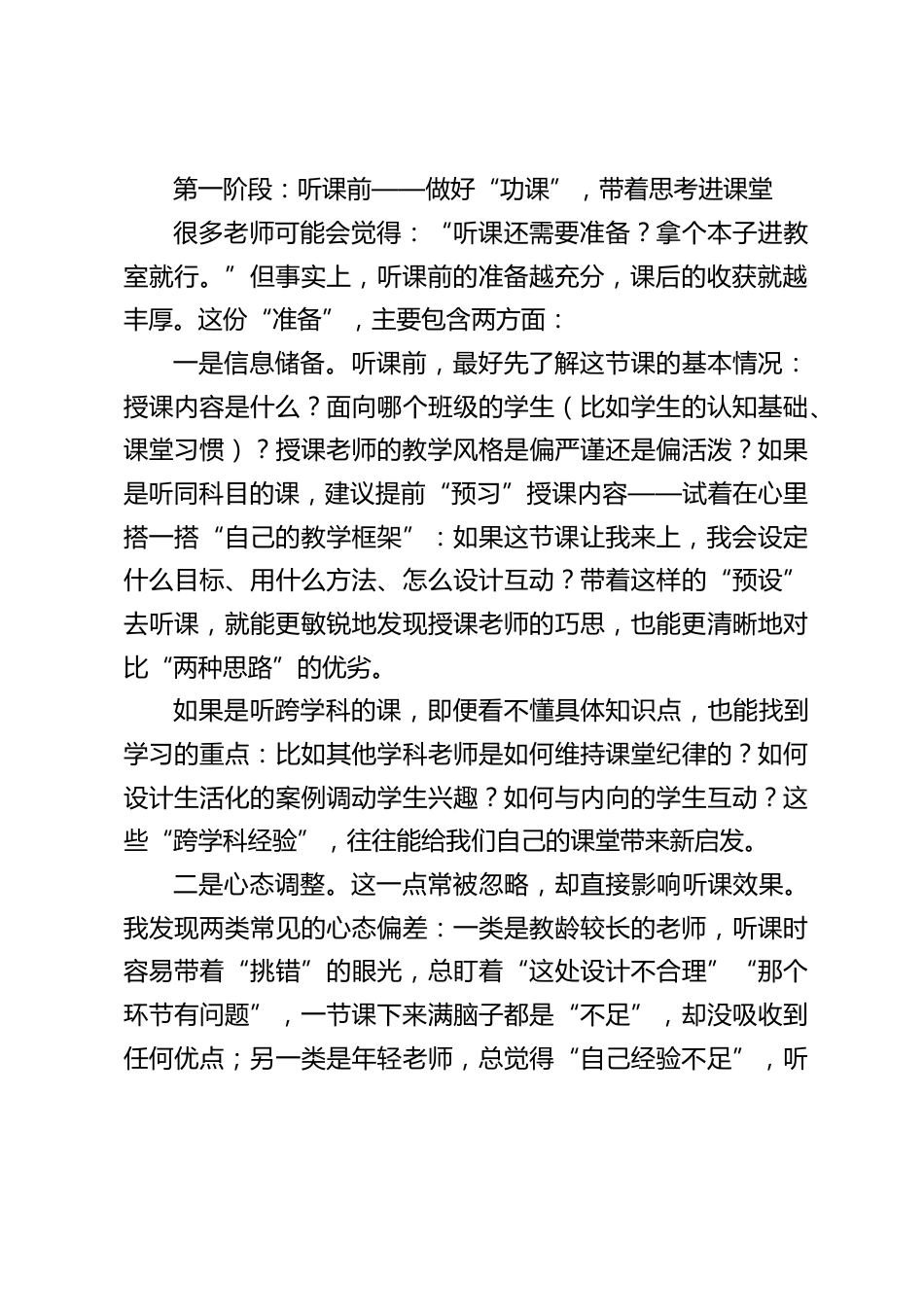 教学副校长在全体教师大会上发言:让每一次听课,都成为教学成长的 “进阶课”_第2页