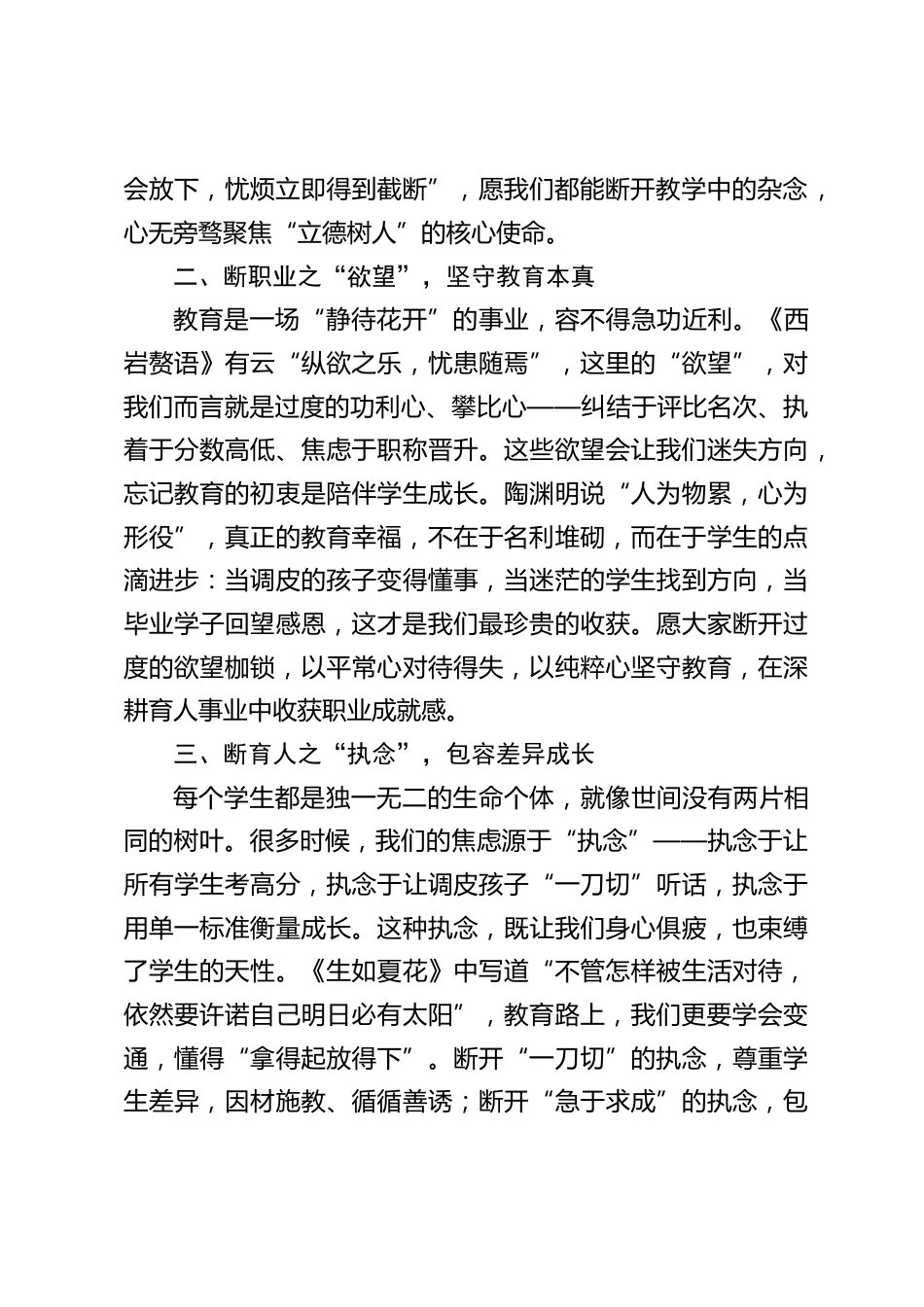 2025秋季学期期末全体教师大会上,校长讲话:2026,学会一个字“断”_第2页