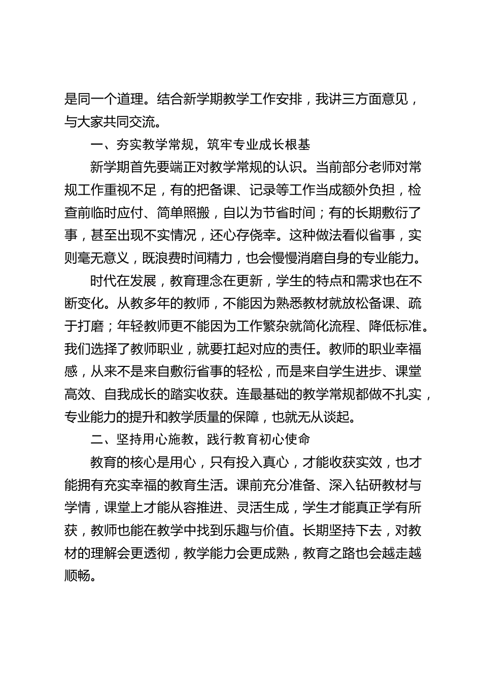 2026春季新学期第一次全体教师大会,教学副校长发言:上好每一堂课,关注每一位学生,用实际行动扛起教学责任_第2页