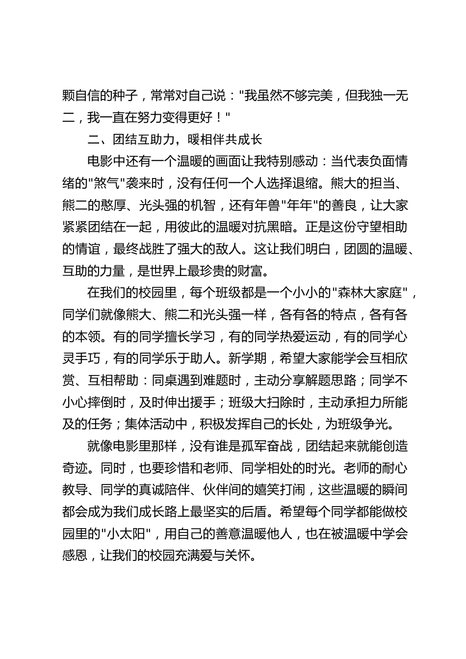 2026春季新学期开学典礼,校长讲话:从电影《熊出没・年年有熊》出发,做更好的自己_第2页