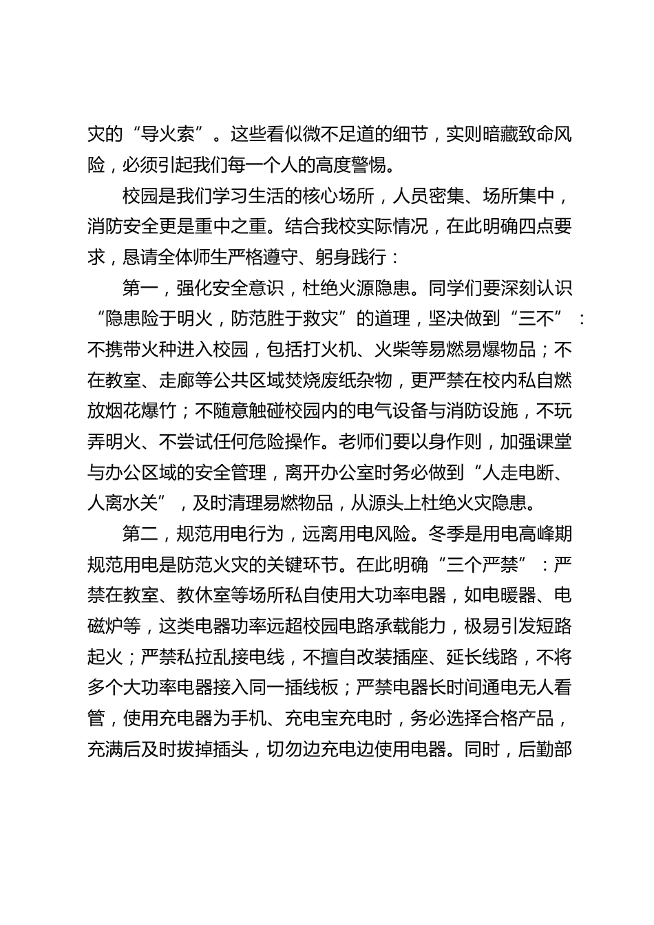 消防安全主题,校长国旗下讲话:牢记消防使命,守护平安校园_第2页
