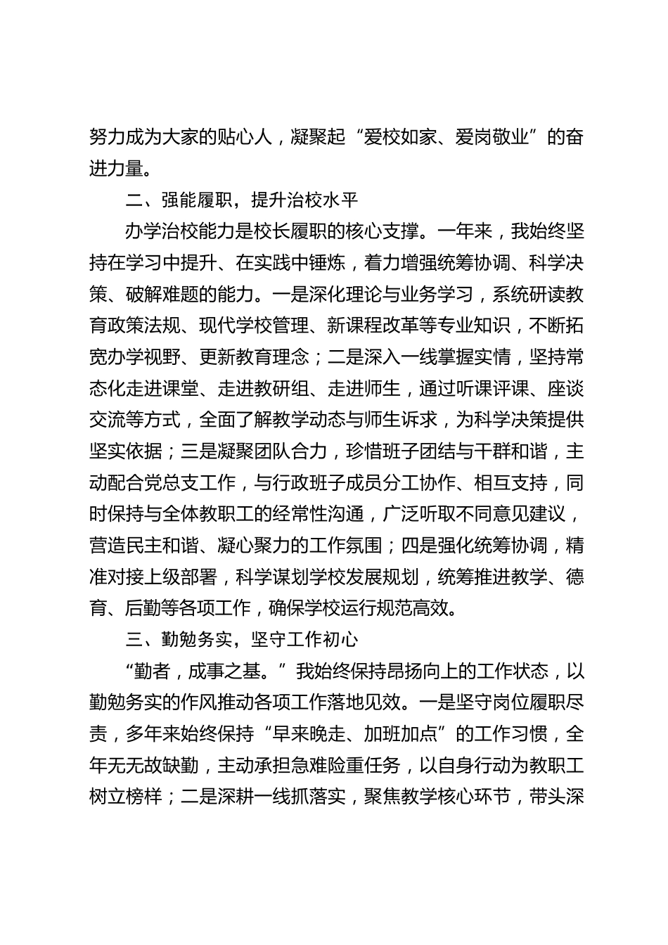 2025年度校长德、能、勤、绩、廉述职报告:坚守初心育桃李,廉洁履职促发展_第2页