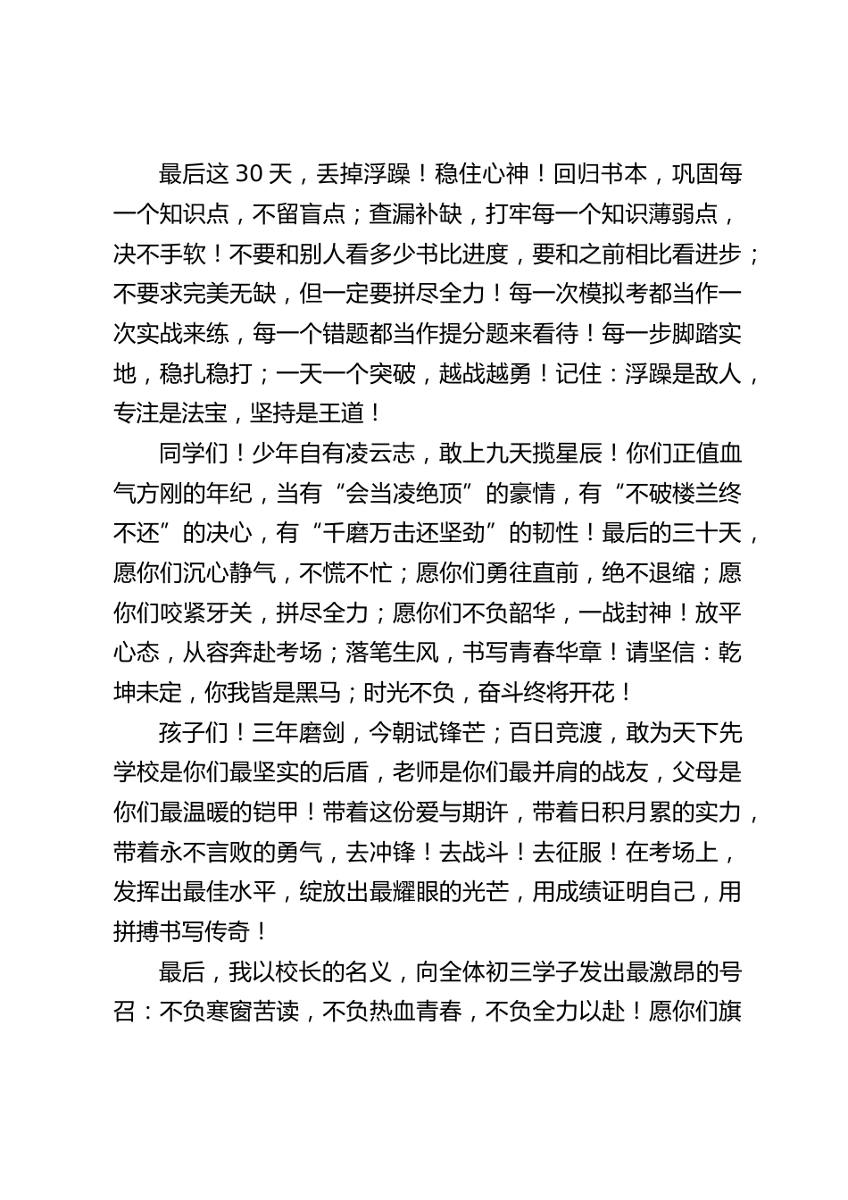 中考最后30天,校长在国旗下精彩讲话:最后一月,以梦为马,奔赴盛夏_第2页