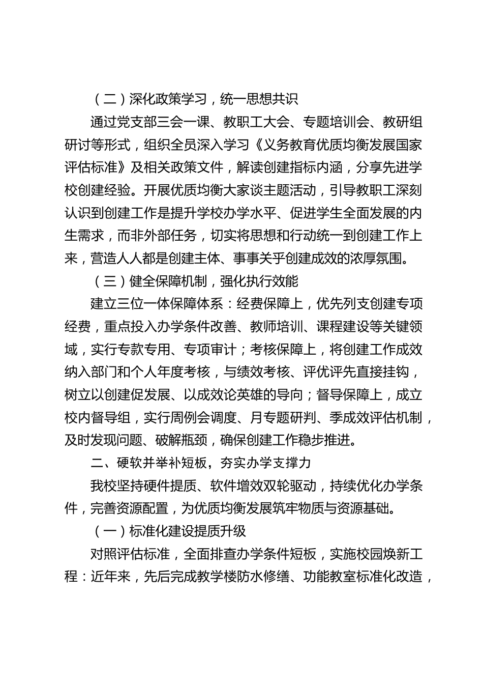 学校义务教育优质均衡发展创建工作汇报:深耕均衡发展沃土,筑牢育人质量根基_第2页