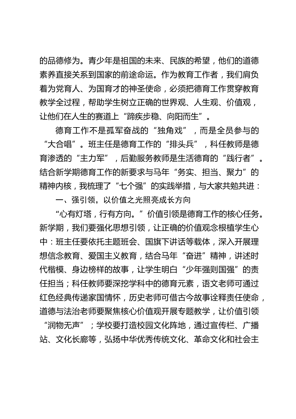 2026春季新学期第一次全体教师会议,德育副校长讲话:铸德育之魂,育时代新苗_第2页