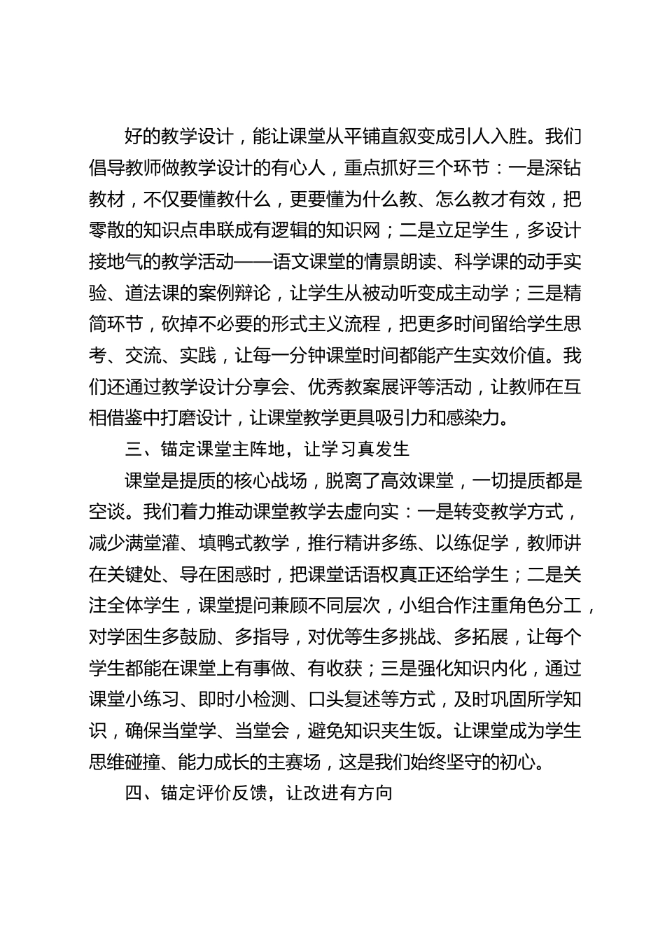 提升教学质量经验分享,校长发言:锚定五维发力,深耕教学提质之路_第2页