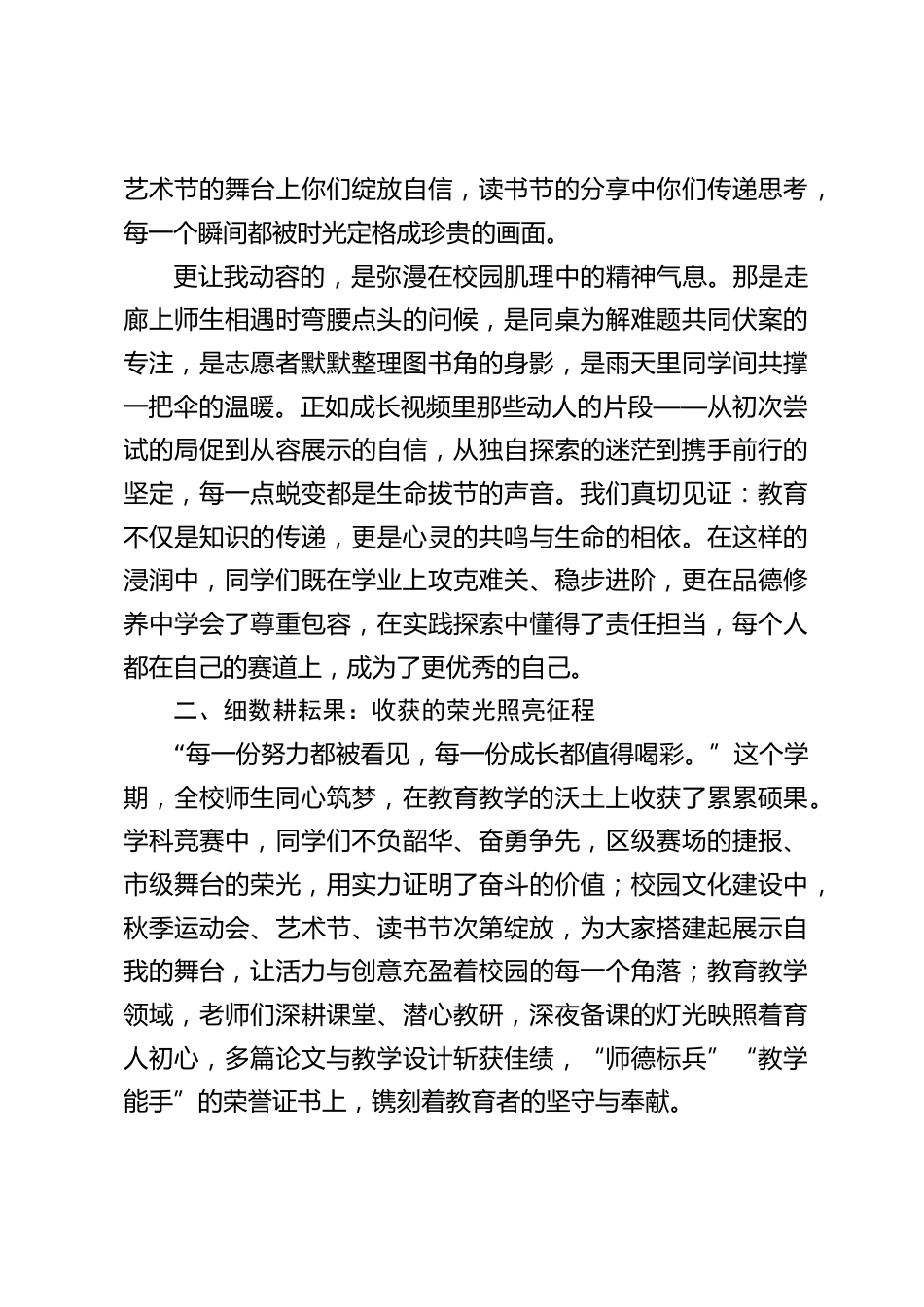2025秋寒假散学典礼,校长讲话:以骏马之姿,赴成长之约!_第2页