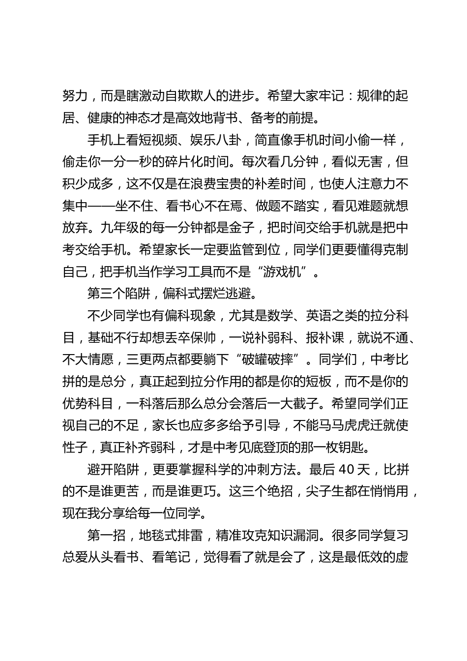 校长在中考冲刺 40 天师生大会上的讲话:避开陷阱,精准发力拿高分_第2页