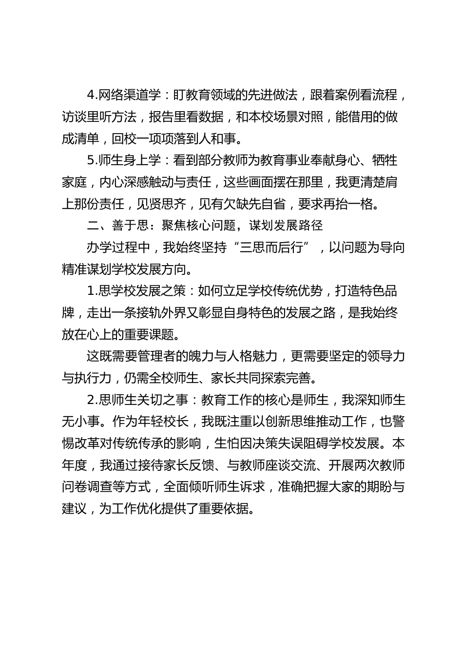 校长年度述职报告:以 “勤” 治学、以 “思” 谋路、以 “行” 办事_第2页