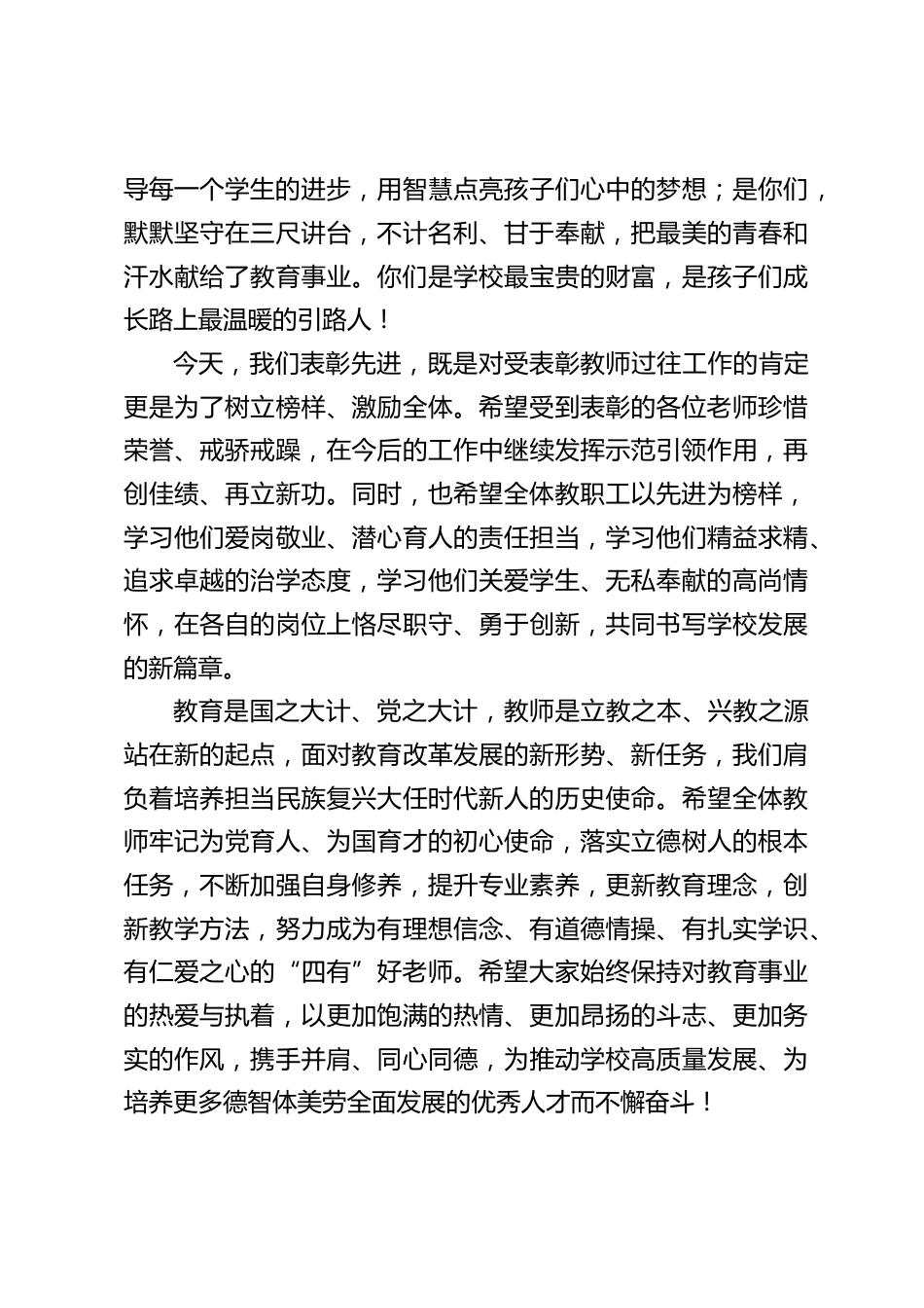 2025秋季学期期末教师表彰大会上,校长讲话:衷心祝愿各位老师身体健康、工作顺利_第2页