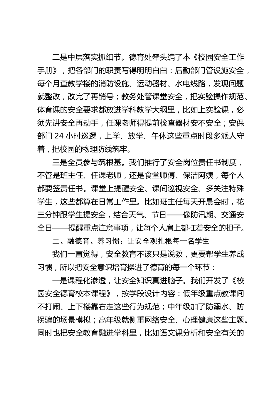 以德育为魂 筑安全之基——校长在全县学校安全工作经验交流会上的发言_第2页