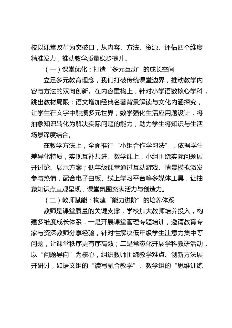 2025年度学校整体工作总结:以多元为壤,育万物生长_第2页