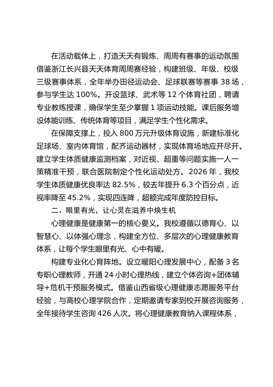 2026学校健康教育工作汇报,校长发言:践行健康第一理念,护航学子茁壮成长_第2页