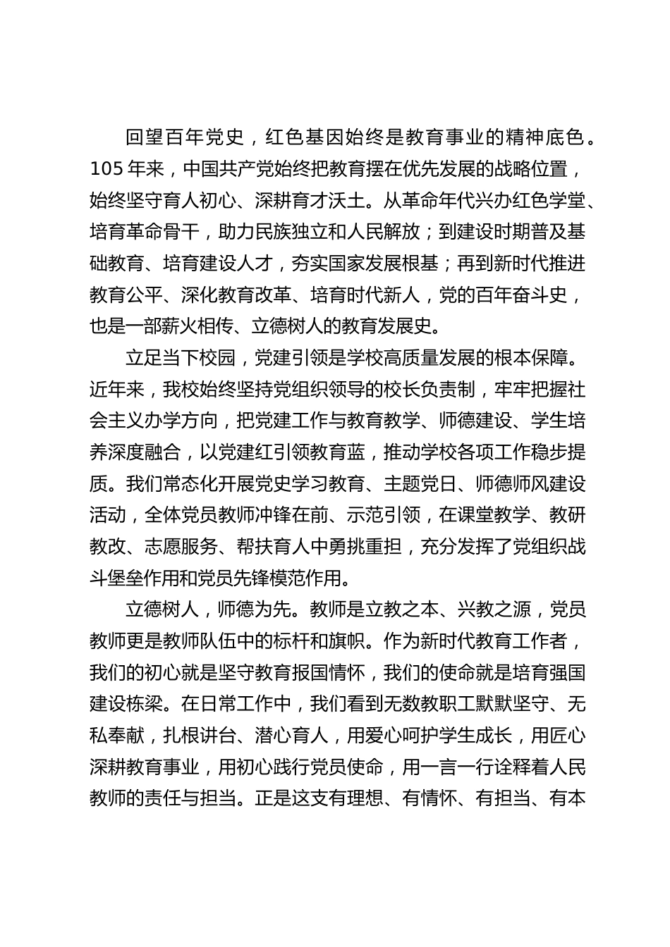 赓续百年红色血脉,坚守育人初心使命——庆祝建党105周年专题党课书记校长讲话稿_第2页