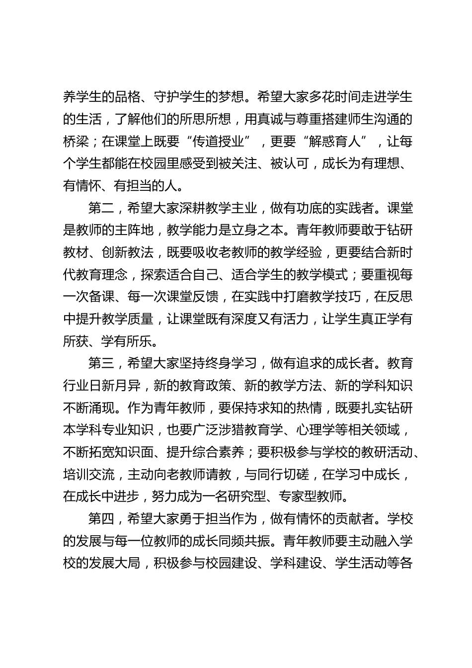 青年教师座谈会上,校长讲话:初心不改,成长同行_第2页