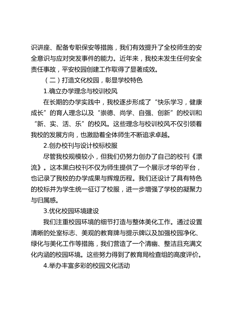 2025年度校长个人考核总结:快乐学习,健康成长_第2页