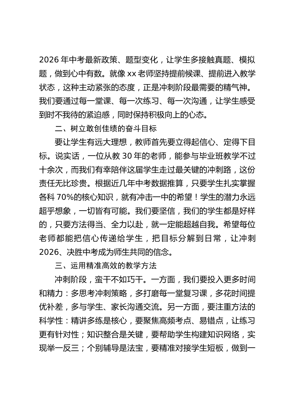 2026届初三毕业班教师冲刺会议上,校长讲话:凝心聚力,冲刺攻坚_第2页