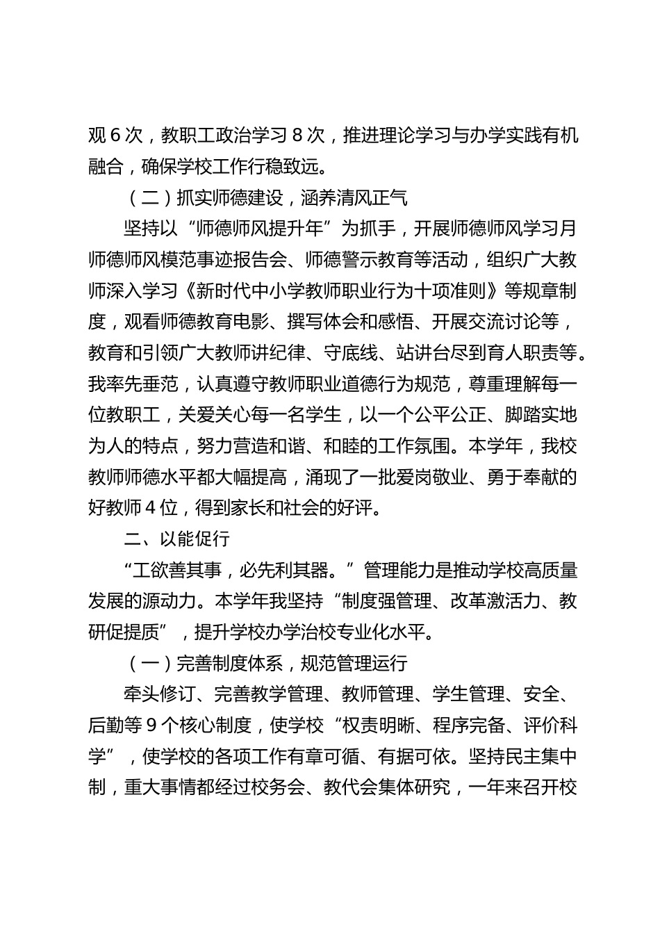 2025-2026学年校长考核述职报告:守初心、提效能、创佳绩_第2页