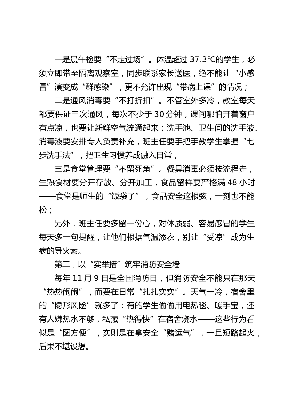校长在秋冬季校园安全工作专题会议上的讲话:以 “时时放心不下” 之责,护秋冬校园平安_第2页