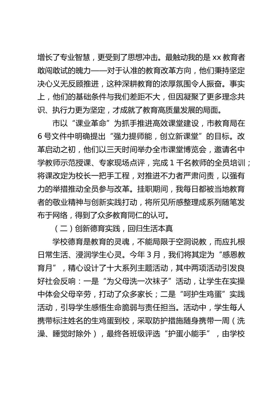 2025中学校长述职报告:深耕教育守初心,笃行致远谋发展_第2页