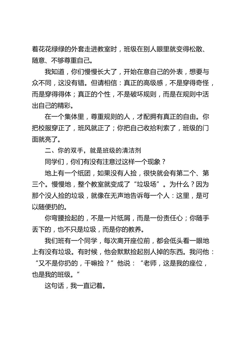 校长在国旗下讲话:你的样子,就是班级的样子_第2页