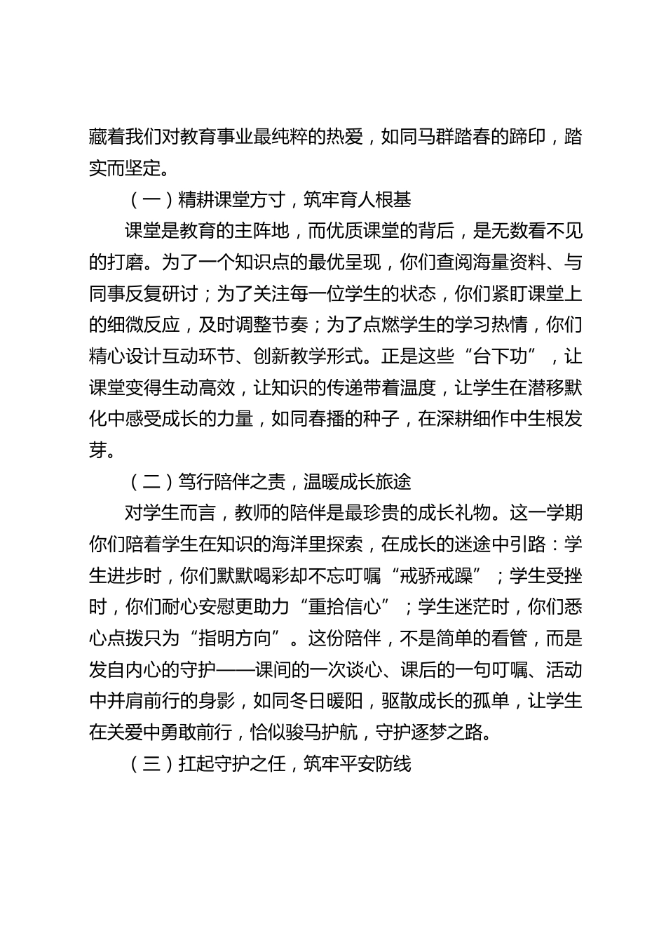 2025秋季学期期末教职工大会,校长讲话:以无声耕耘铸魂,驭奋进之姿逐光_第2页