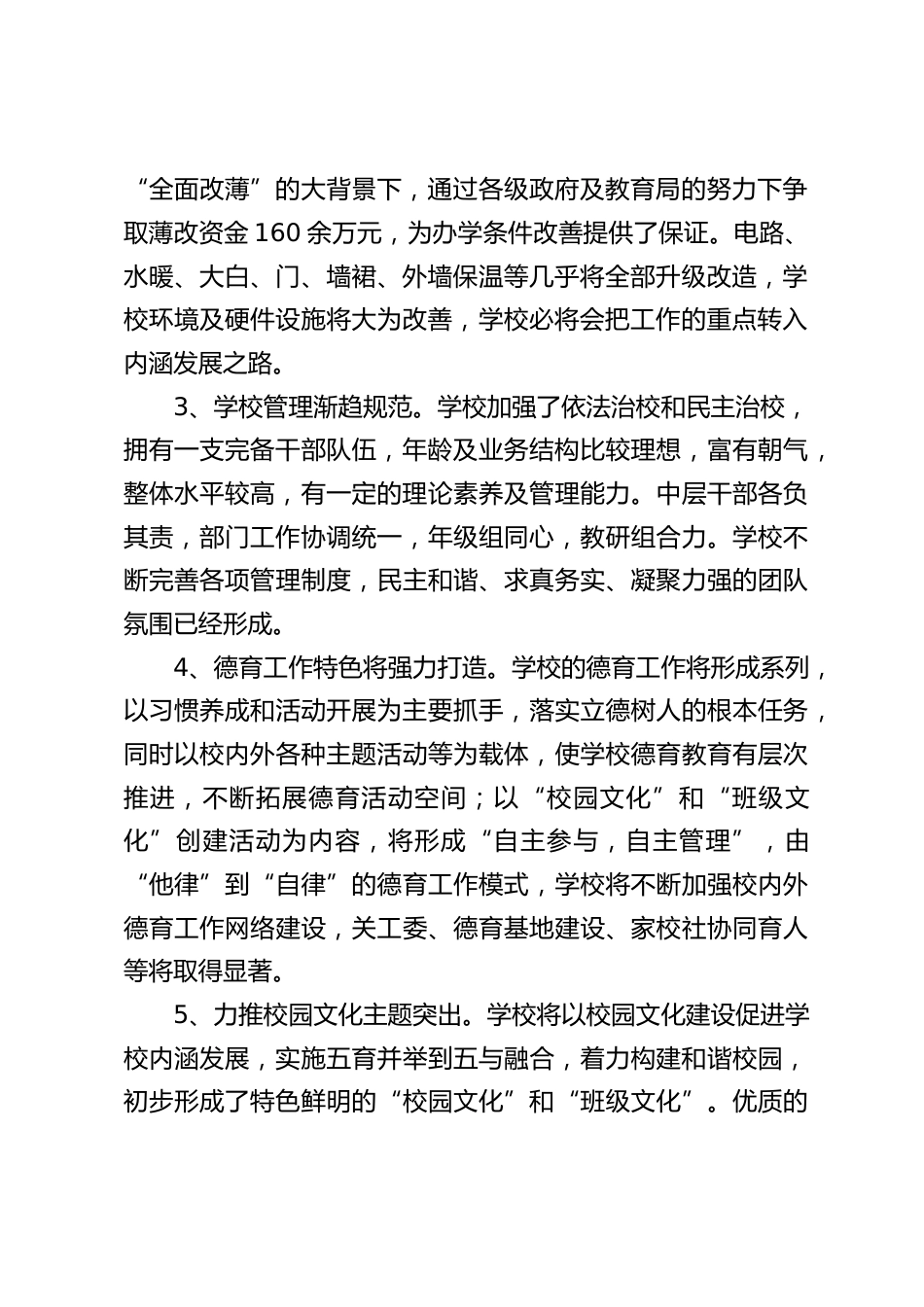 学校三年发展规划 《2026-2028年发展规划》_第2页
