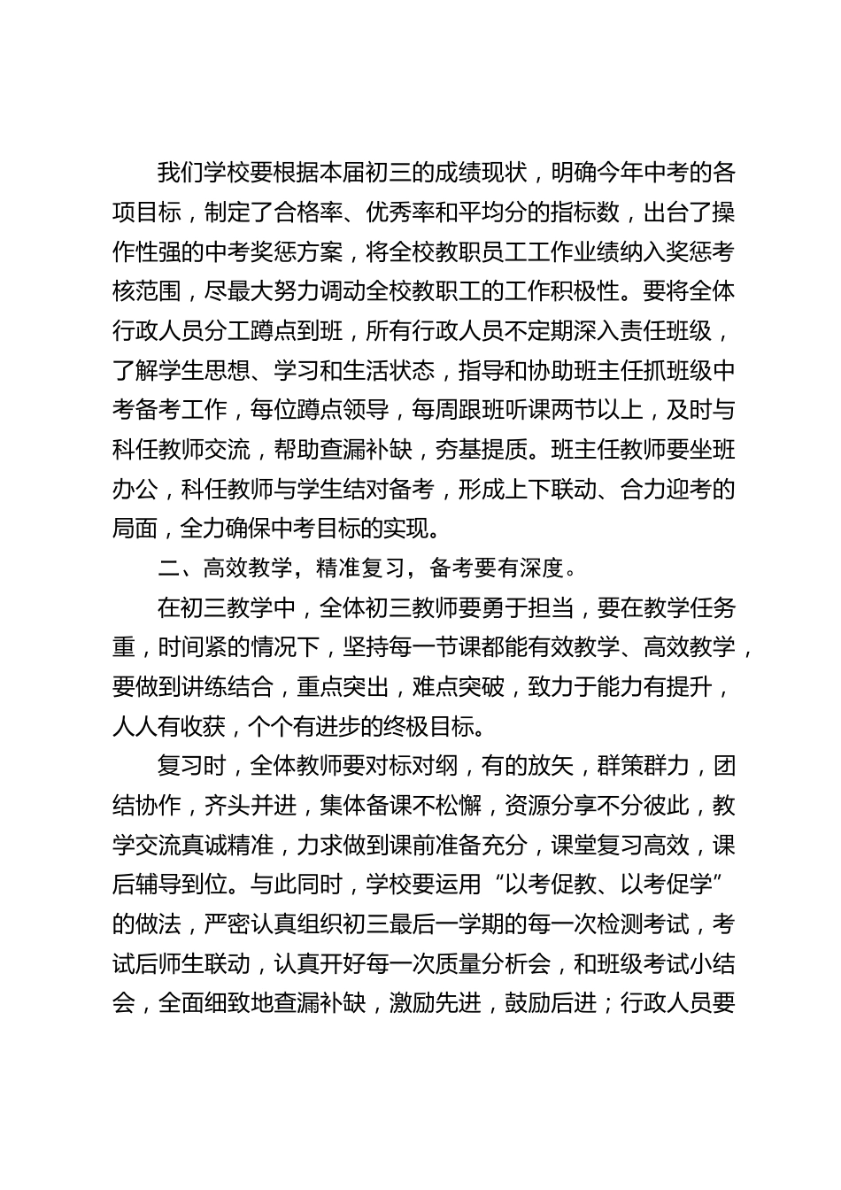 2026年中考工作动员会,校长发言:明确目标,凝神聚力,争创佳绩_第2页