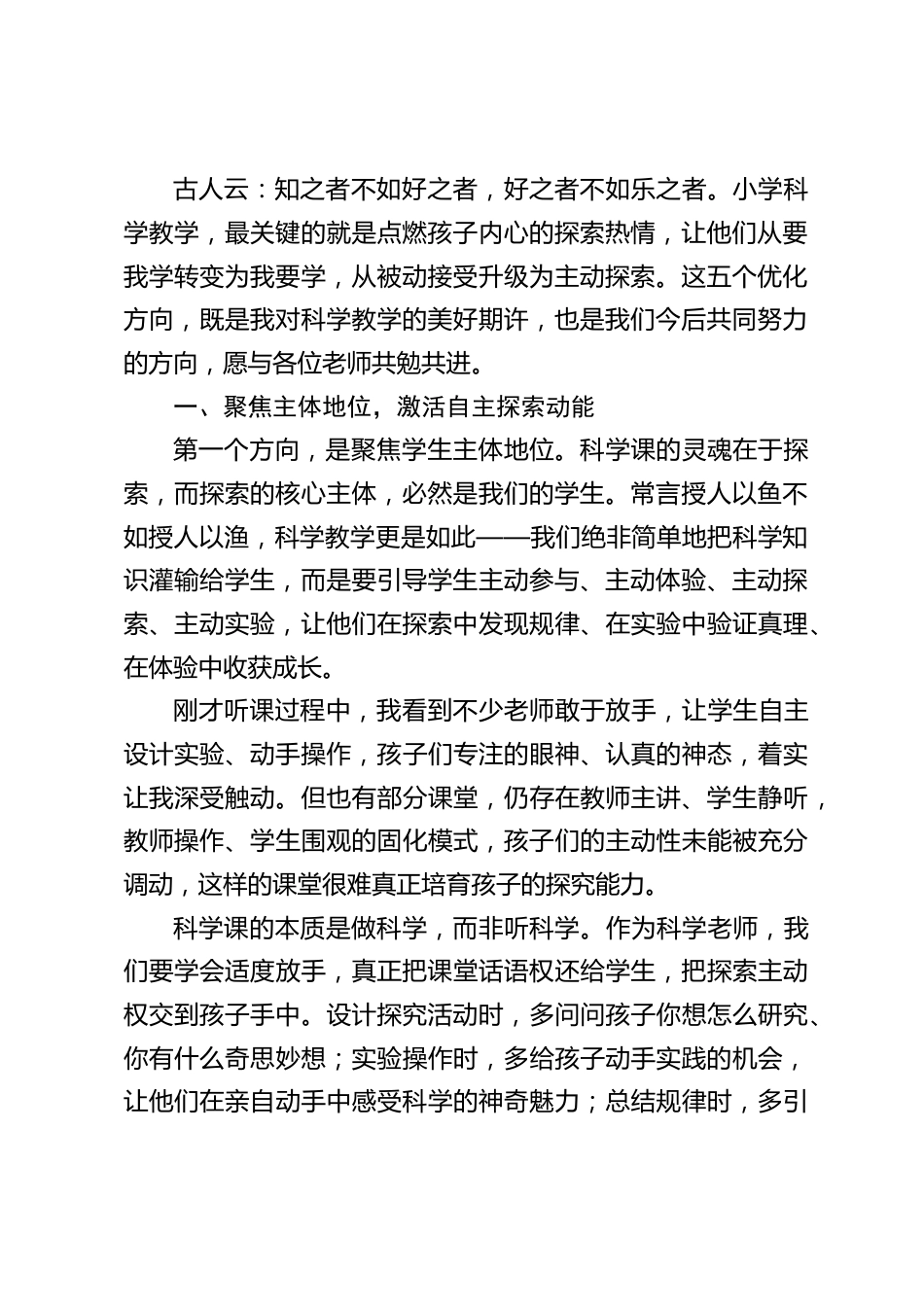 小学科学教研活动后,校长讲话:抓实科学教学,用心做好素养培育_第2页