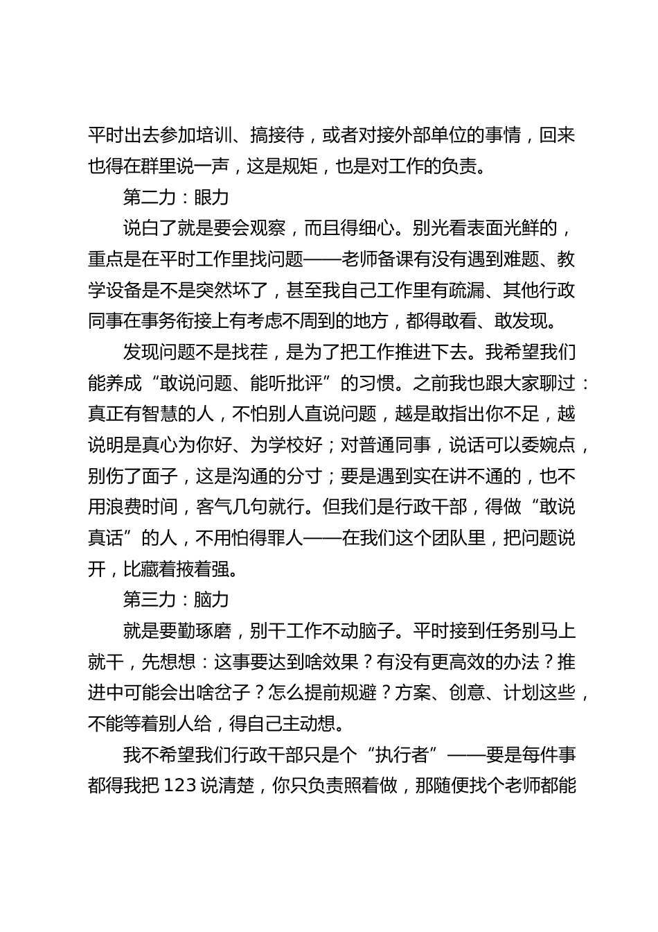 校长在行政班子会议上的讲话:强化 “五力”,抓实日常行政工作_第2页
