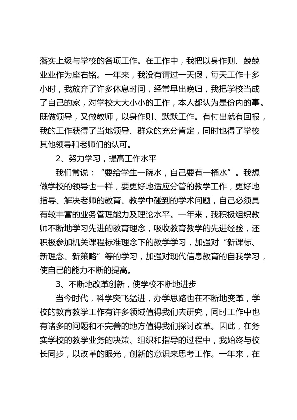 2025年度教学副校长个人述职报告:要给学生一碗水,自己要有一桶水_第2页