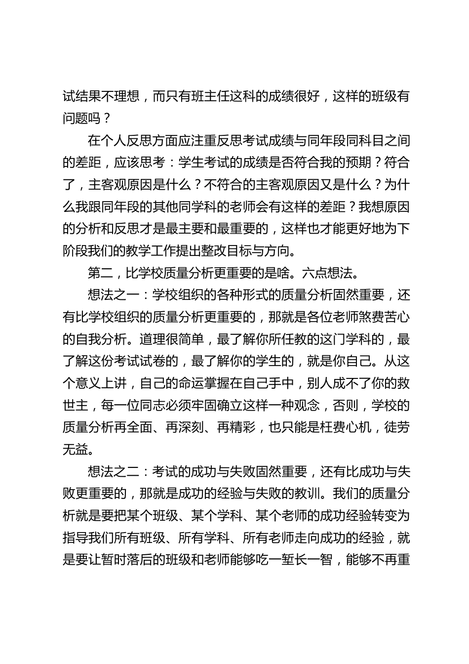 期中考试质量分析会,校长讲话:成绩属于过去。初三复习时间已过三分之一_第2页