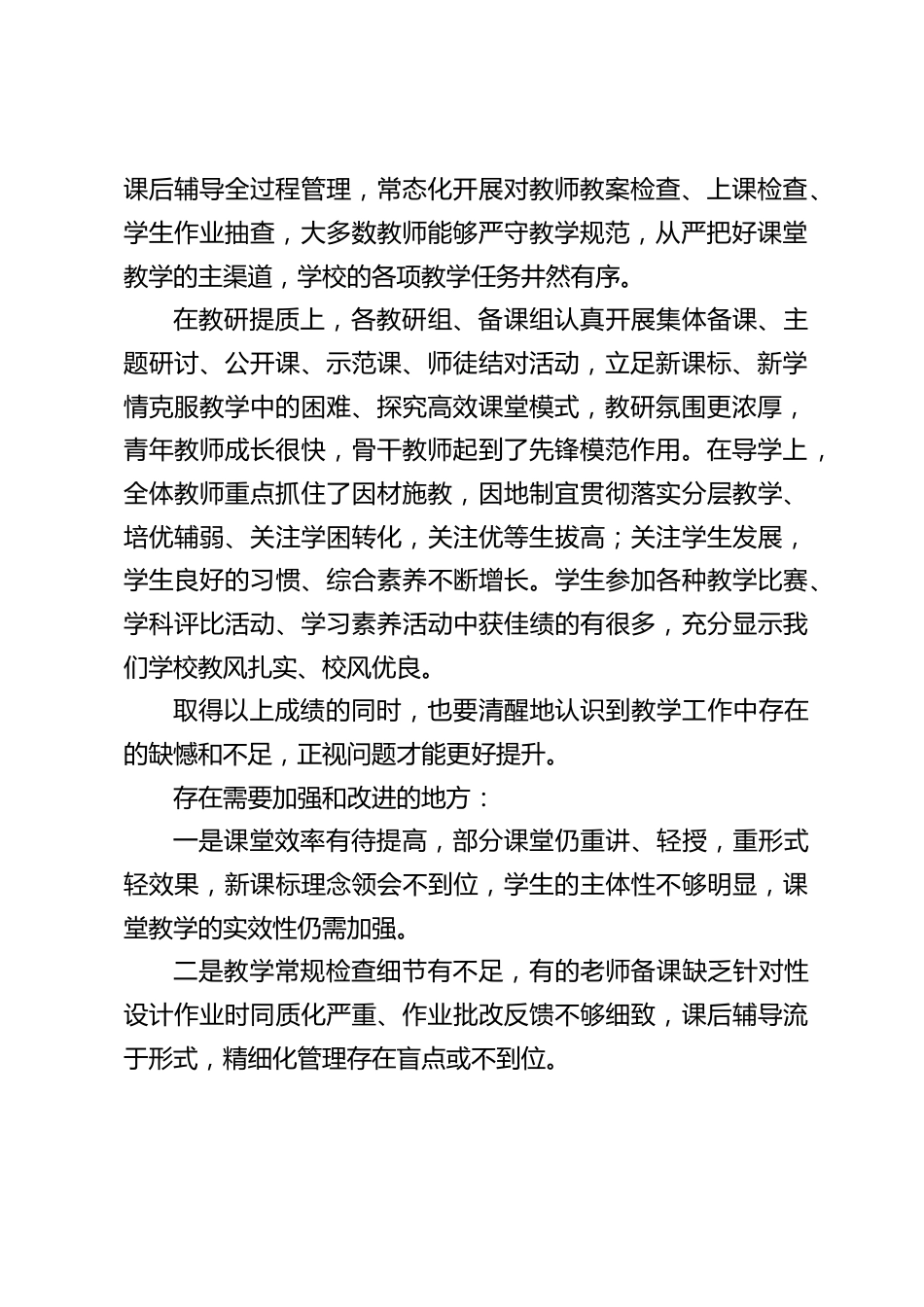 2026暑假前期末全体教师大会,教学副校长精彩讲话:复盘、研修、育人、守德_第2页