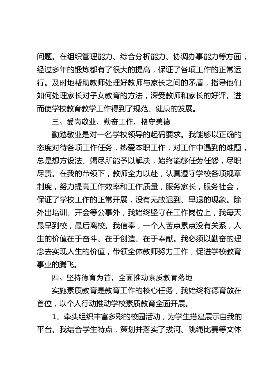 2025校长个人述职报告:凝心聚力抓落实,立德树人谋新篇_第2页