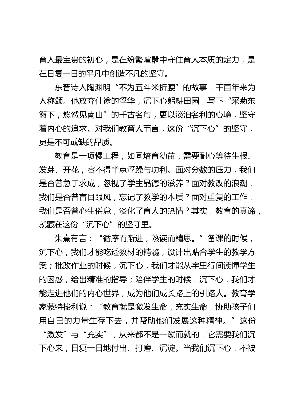 2025秋季学期末全体教师大会上,校长讲话:沉下心,俯下身,迈开步_第2页
