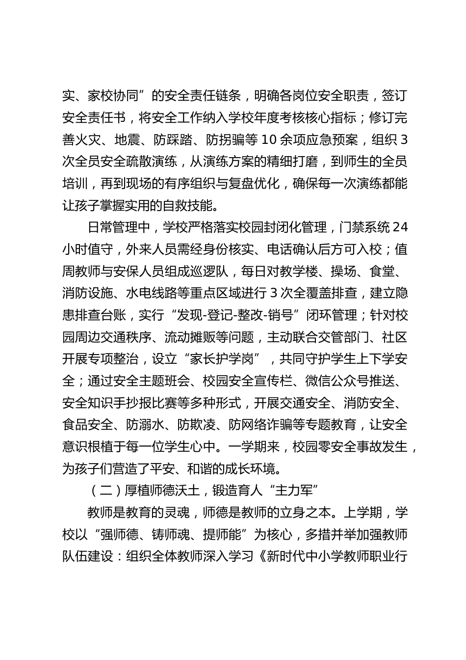 2026春季学期家长会,小学校长发言:家校携手 共赴马年育人之约_第2页