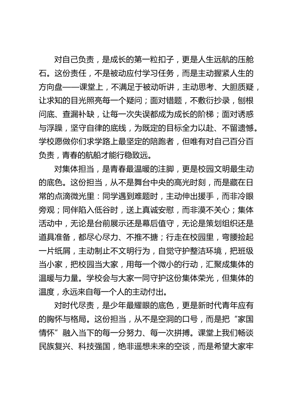 校长在国旗下讲话:责任在肩,青春向前_第2页