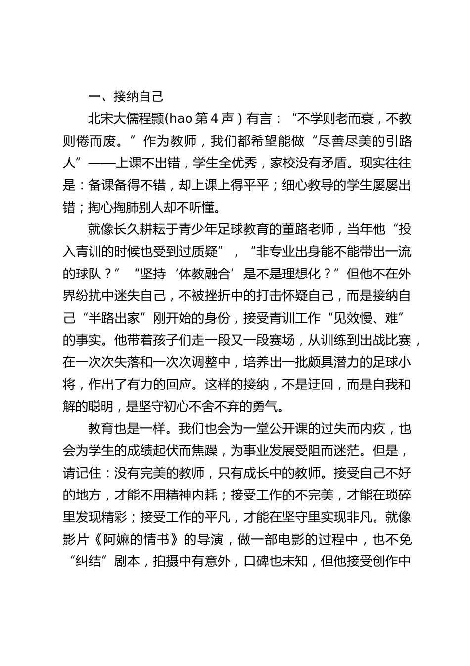 2026暑期前最后一次教师大会,校长精彩讲话:接纳自己、认清自己、改变自己_第2页