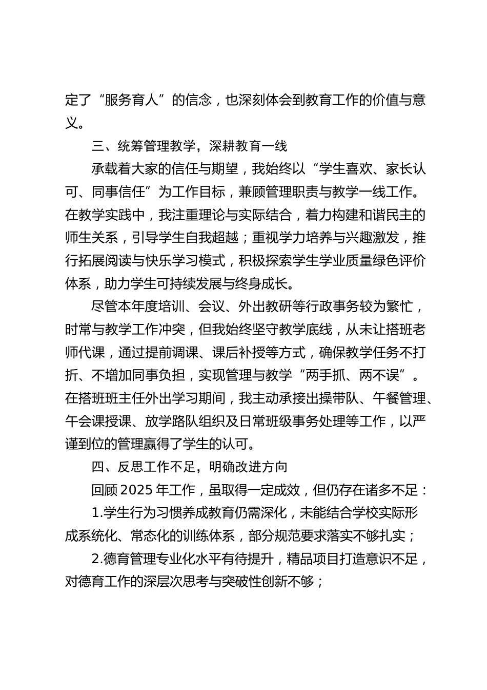 2025年度校长个人述职报告:聚焦育人实效,深耕教育一线_第2页