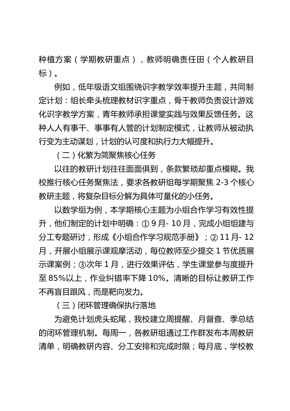 学校教研组管理经验交流汇报:深耕常规求实效,凝心聚力促发展_第2页