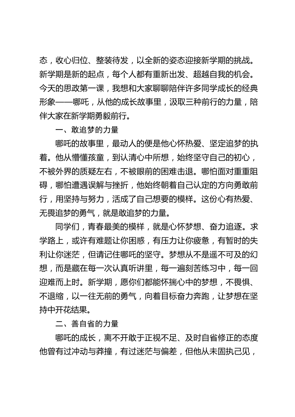 2026春季开学思政第一课,校长讲话:哪吒的三种力量,助你新学期勇前行_第2页