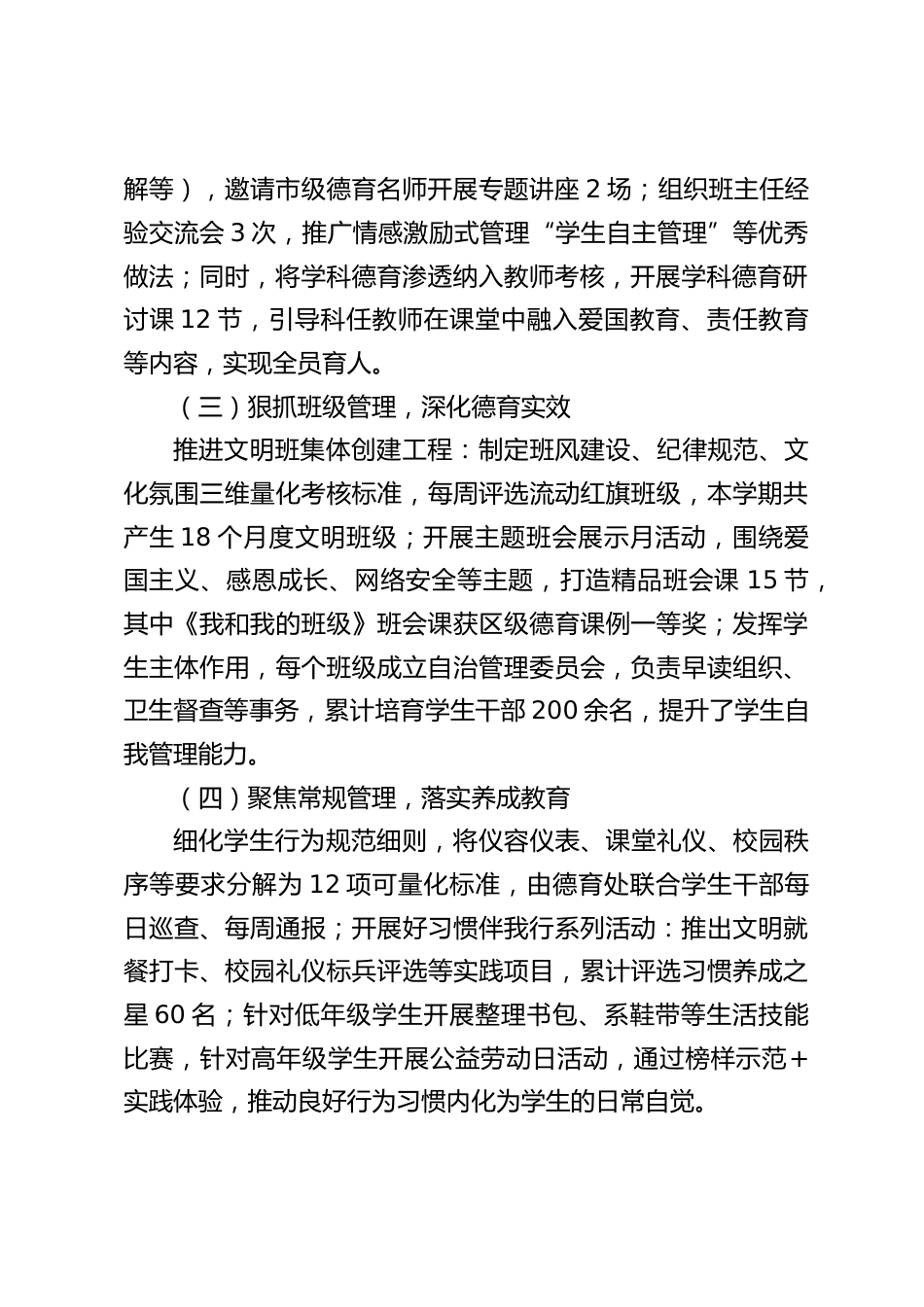 2025秋季学期期末总结学校工作汇报:凝心聚力抓落实,守正笃行谋发展_第2页