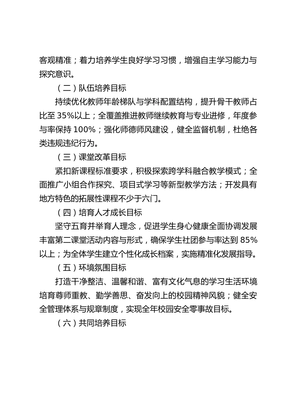学校2025年度综合考核自评报告(2025.12)_第2页