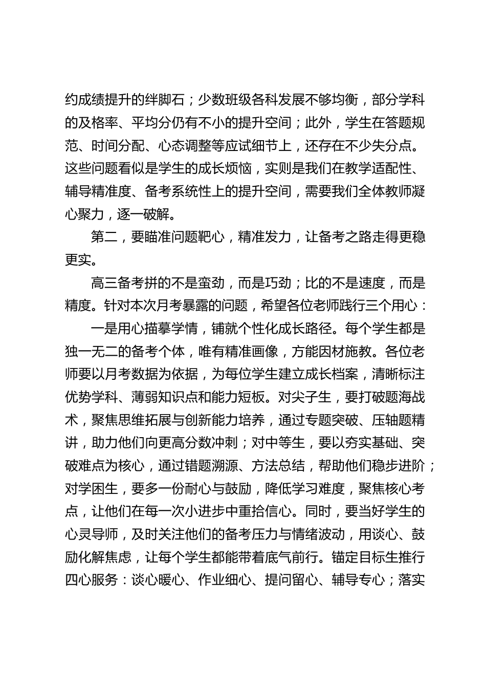 高三月考复盘暨备考推进会,校长讲话:以微光聚星河,以坚守赴荣光_第2页