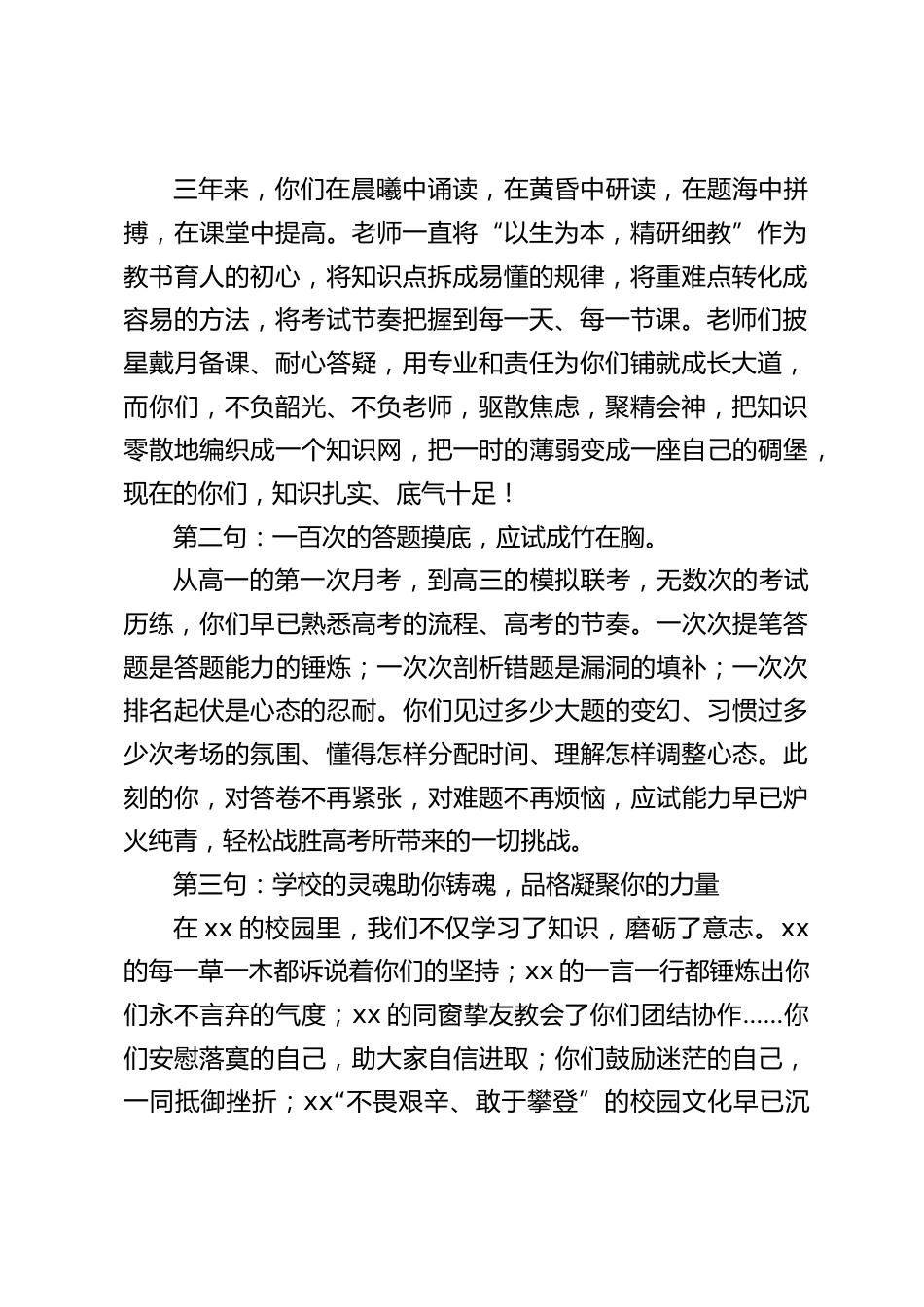 2026高考壮行会,校长精彩讲话:高考顺利,金榜题名!_第2页